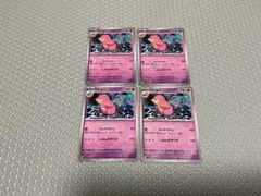 ポケカ ヤドラン 4枚セット - メルカリ