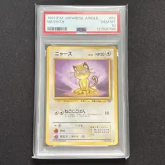 【PSA10】ポケモンカード　旧裏　ニャース　ポケモンジャングル