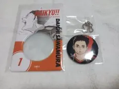 ハイキュー 澤村大地 缶バッジ＆特製ホルダーコレクション