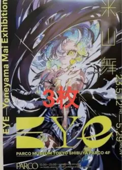 米山舞先生のポスター等 米山舞先生のポスター等 米山舞先生のポスター等 イラストレーター