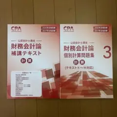 2026年最新】cpa 公認会計士 2027の人気アイテム - メルカリ