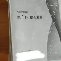 2026年最新】鉄緑 会 数学の人気アイテム - メルカリ