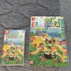 あつまれどうぶつの森　ソフト&完全攻略本超カタログ