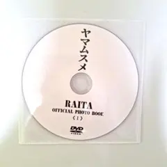 ヤムムスメ RAITA OFFICIAL PHOTO BOOK 《I》 DVD