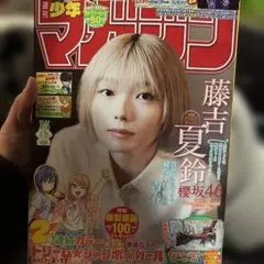 週刊少年マガジン　2026/3／25号