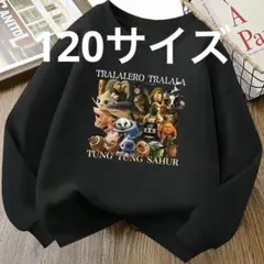 イタリアンブレインロット　裏起毛トレーナー　120サイズ　ab105