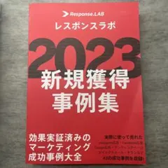 【ほぼ未使用】2023 新規獲得事例集のサムネイル