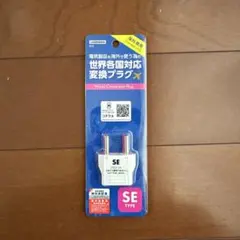 SEタイプ 変換プラグ 250V対応 韓国旅行