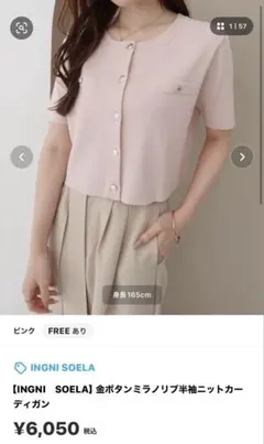 【INGNI SOELA】金ボタンミラノリブ半袖ニットカー ディガンのサムネイル