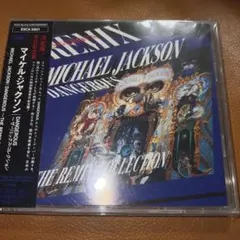 国内盤！マイケル・ジャクソン / デンジャラス～ザ・リミックス
