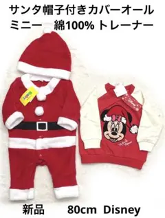 6r852 新品　80cm カバーオール モコモコ ミニー　ディズニ