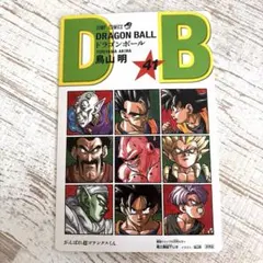 SUPER DRAGON BALL 森田まさのり 最強ジャンプ 付録 - メルカリ