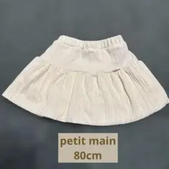 プティマイン　ホワイト キュロットスカート