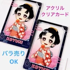 鬼滅の刃 WEBくじ 花火大会 狛治 恋雪 D賞 アクリル クリアカード 恋雪