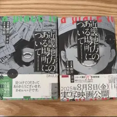 近畿地方のある場所について　1,2巻セットのサムネイル