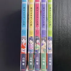 特典付き】恋せよキモノ乙女☆全巻セット - メルカリ