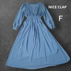 NICECLAUP パール ワンピース フリー ブルー 長袖 ロングスカートＦ