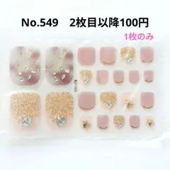 No.549，フットネイルシール2枚目以降100円