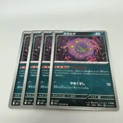 ポケモンカード　ミカルゲ　4枚
