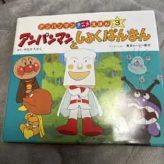 レア】アンパンマンとこんぺいとさん アンパンマンアニメファンタジー