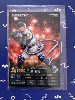 【未使用新品】プロスピAチップス 2025 森友哉　金箔サイン入り キラカード