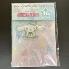 シナモロールのアイドルルックブック アクリルキーホルダー サンリオ シナモン