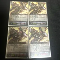 ヴァンガード ドラゴニック・オーバーロード ジ・エンド等 初期版 4枚セット