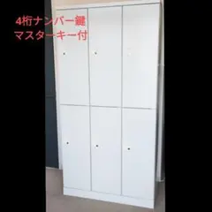 美品 近隣配達可能 豊国工業 ダイヤル式 2人用ロッカー TLK-D2N 幅細