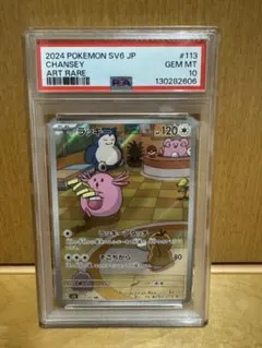 2026年最新】psa10 らっきー ARの人気アイテム - メルカリ