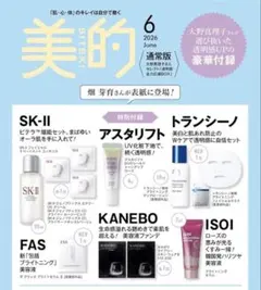 美的 2026年6月号 付録トライアルセット、貼り付け付録なし