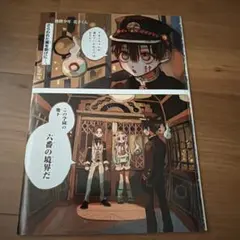 地縛少年花子くん　切り取り