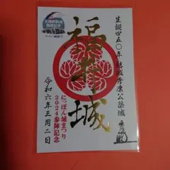 2025年最新】名古屋城 御城印の人気アイテム - メルカリ
