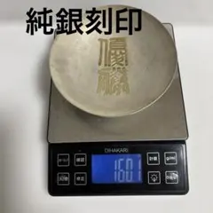 純銀盃 160g 酒器　優勝記念　純銀刻印　竹谷製? Silver 純銀盃 160g 酒器 優勝記念 純銀刻印 竹谷製? Silver - メルカリ