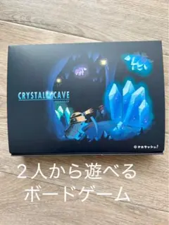 CRYSTAL CAVE ボードゲーム 2人から