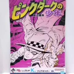 2026年最新】岸辺露伴 ポスターの人気アイテム - メルカリ