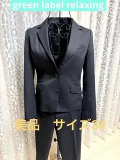 green label relaxing カチリラ34 パンツスーツセットアップ