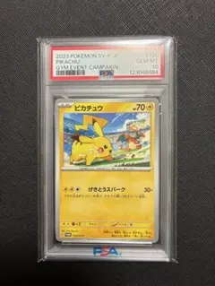 マクドナルド ピカチュウ PSA10　末尾77　マックピカチュウ　プロモ PSA10鑑定済〕ピカチュウ(マクドナルド)【P】{020/M-P}