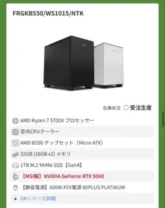 【限定値下げ】ゲーミングデスクトップPC AMD Ryzen 7 5700X