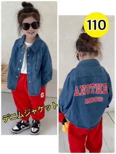 【新品】デニムジャケット キッズ アウター 韓国 男女兼用 秋 110