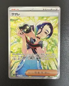 サザレ sar Amazon.co.jp: ポケモンカードゲームSV sv5a 強化拡張パック