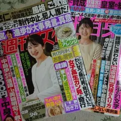 週刊女性 女性自身 9月1日号 2冊セット