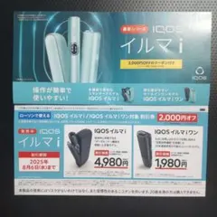 IQOS イルマｉ 本体割引券　ローソン限定！