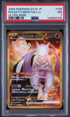 2026年最新】r団のミュウツー psa10の人気アイテム - メルカリ