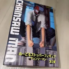 チェンソーマン ぬーどるストッパーフィギュアのサムネイル