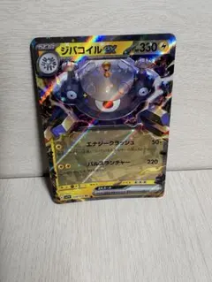 【まとめ買い歓迎】ポケカ ジバコイルex RR sv1V 028/078 1枚のサムネイル