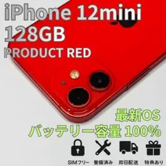 美品 iPhone 12 mini 128GB バッテリー容量100％