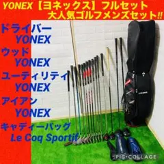 【☆大人気☆】YONEX☆ヨネックス☆フルセット☆メンズ☆ゴルフクラブ☆初心者☆のサムネイル