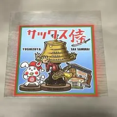 サックス侍 YOSHIZUYAコラボ