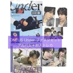 ONEUS Under ファヌン アルバム2形態＋封入トレカセット 未開封あり