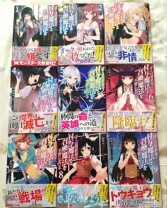 ぼくは異世界で付与魔法と召喚魔法を天秤にかける 全9巻セット